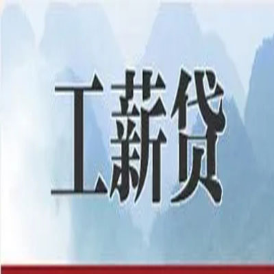 柳城公积金负债整合怎么办理，公积金贷款的负债率