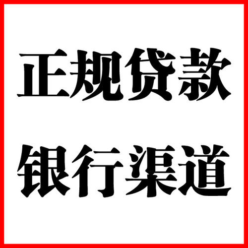 柳城负债过高可以申请柳城房屋抵押贷款吗?如何申请?